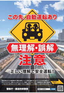 自動運転チラシ