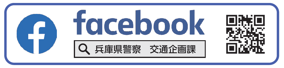 交通企画課フェイスブック