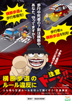 道路横断ちらし