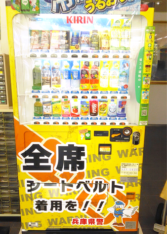 灘区設置の自販機の写真