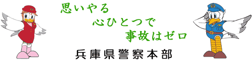 「思いやる　心ひとつで　事故はゼロ」イラスト