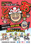 自転車安全利用ポスター